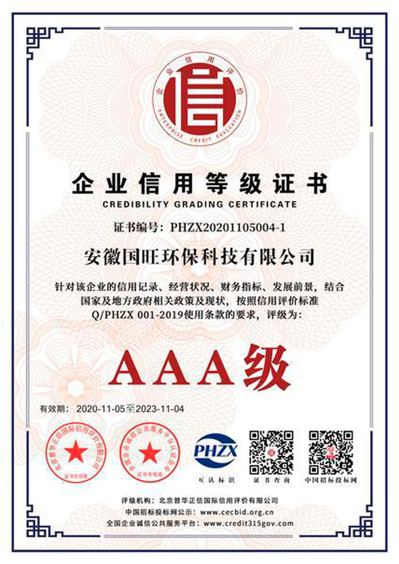 enterprise credit aaa grade certificate