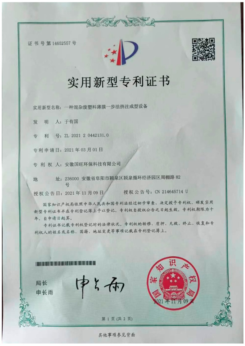 single station one step recycled plastic extrusion molding machine patent certificate